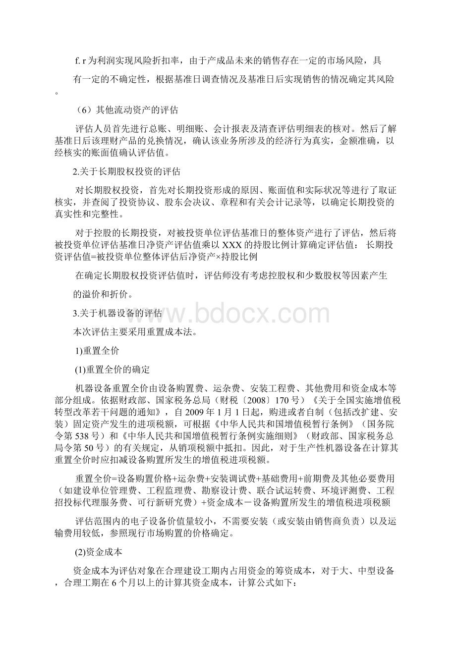 研究所股东全部权益价值资产评估方法Word格式文档下载.docx_第3页