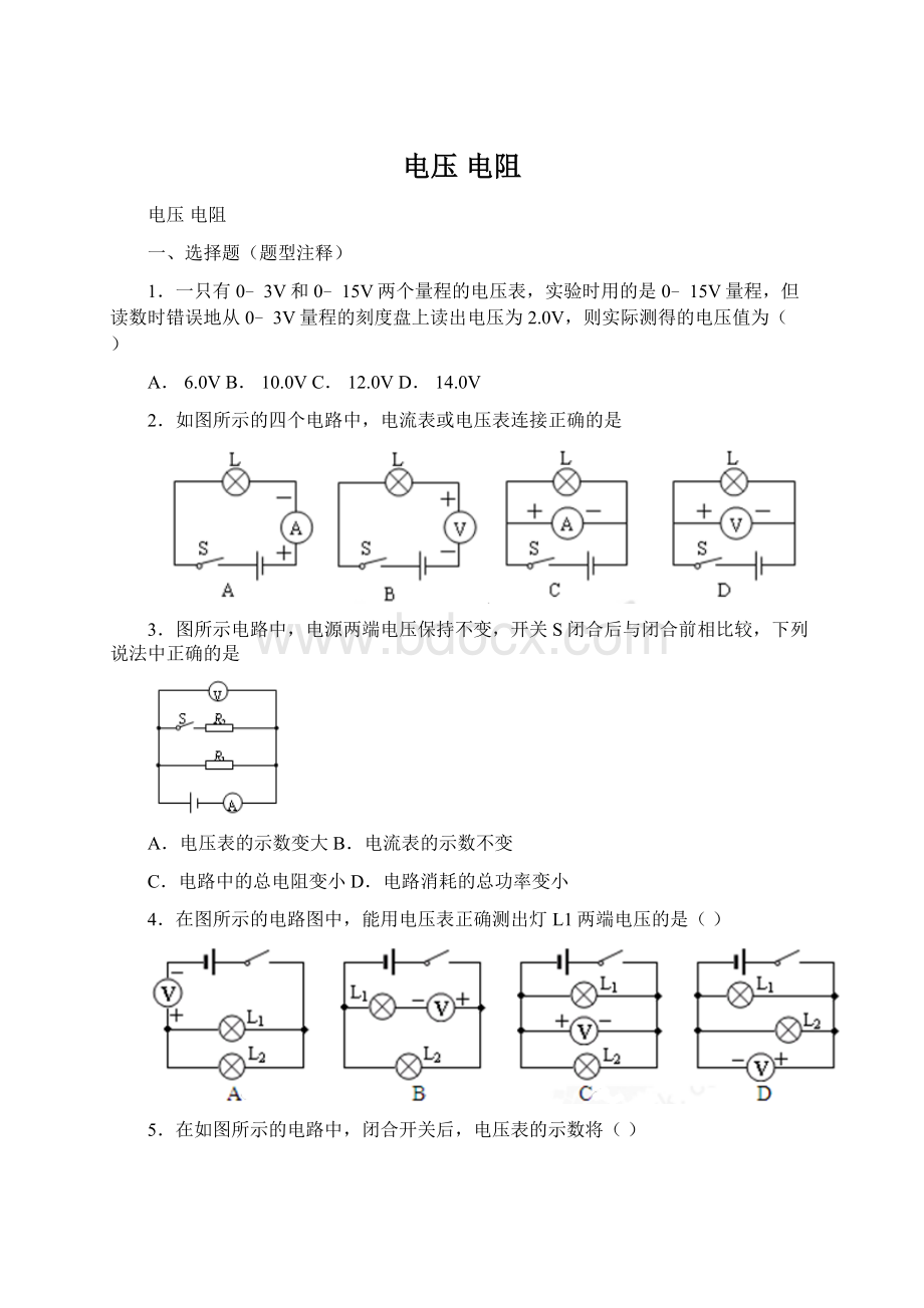 电压 电阻.docx_第1页