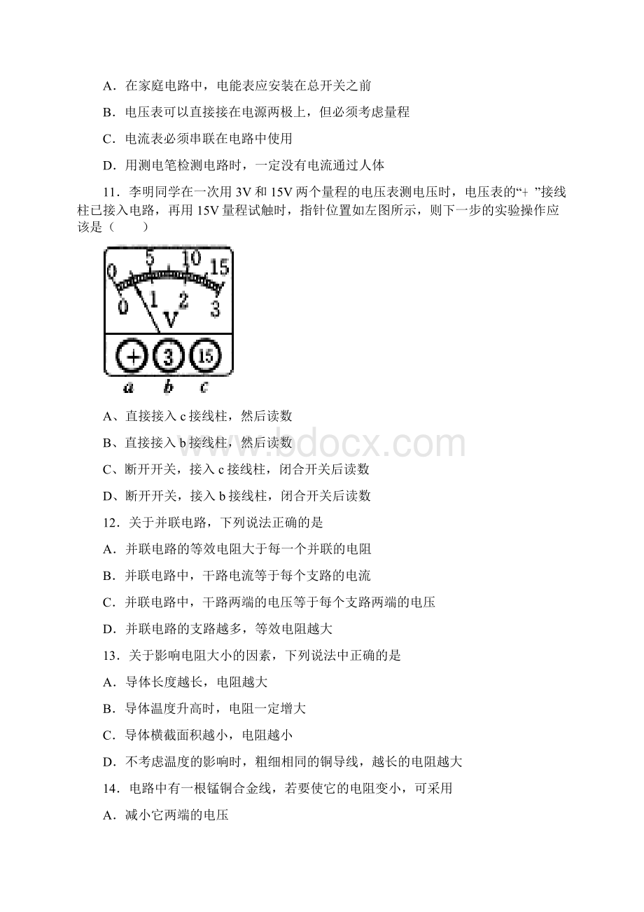 电压 电阻.docx_第3页