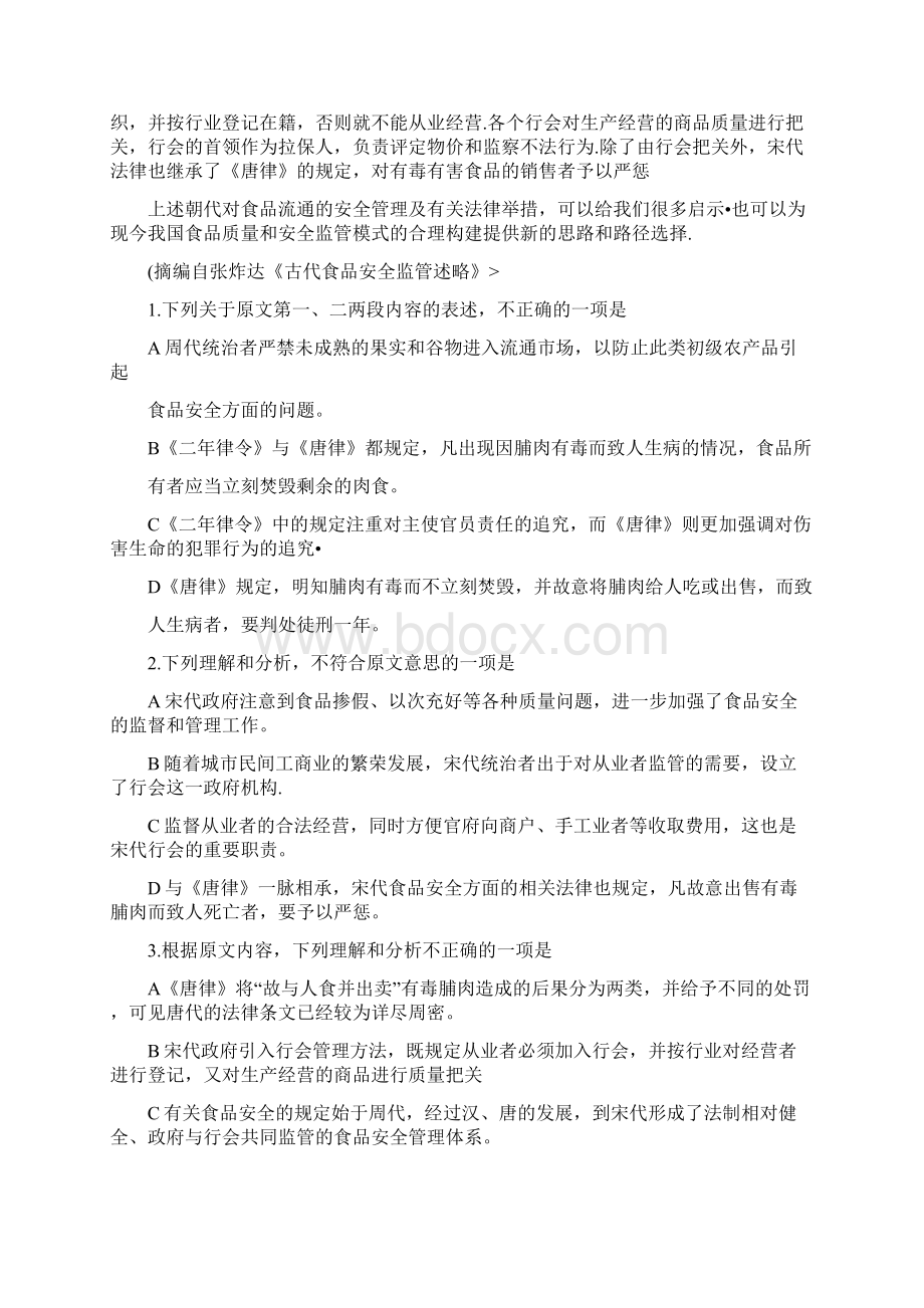 高考语文全国新课标2卷答案解析讲解Word文件下载.docx_第2页