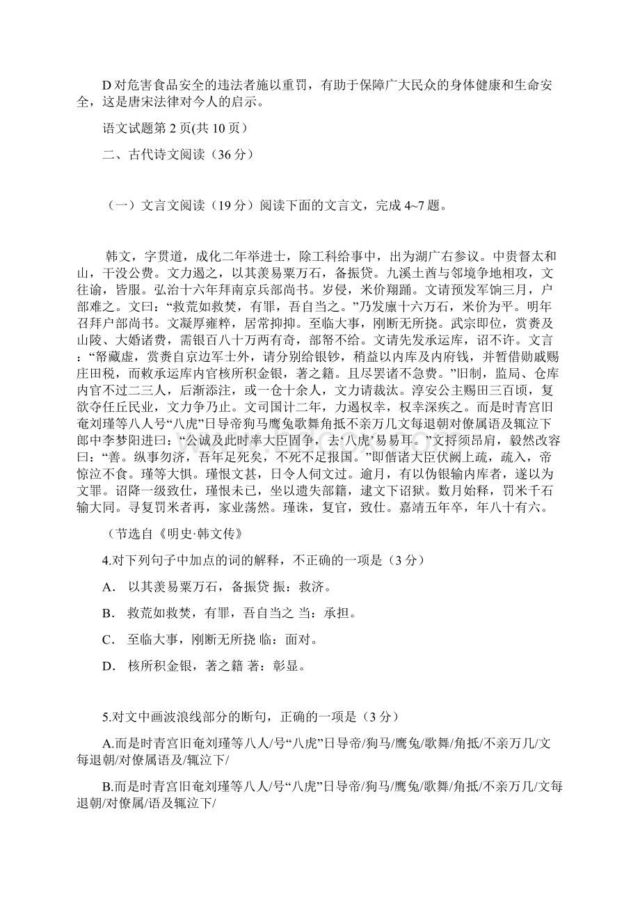 高考语文全国新课标2卷答案解析讲解Word文件下载.docx_第3页