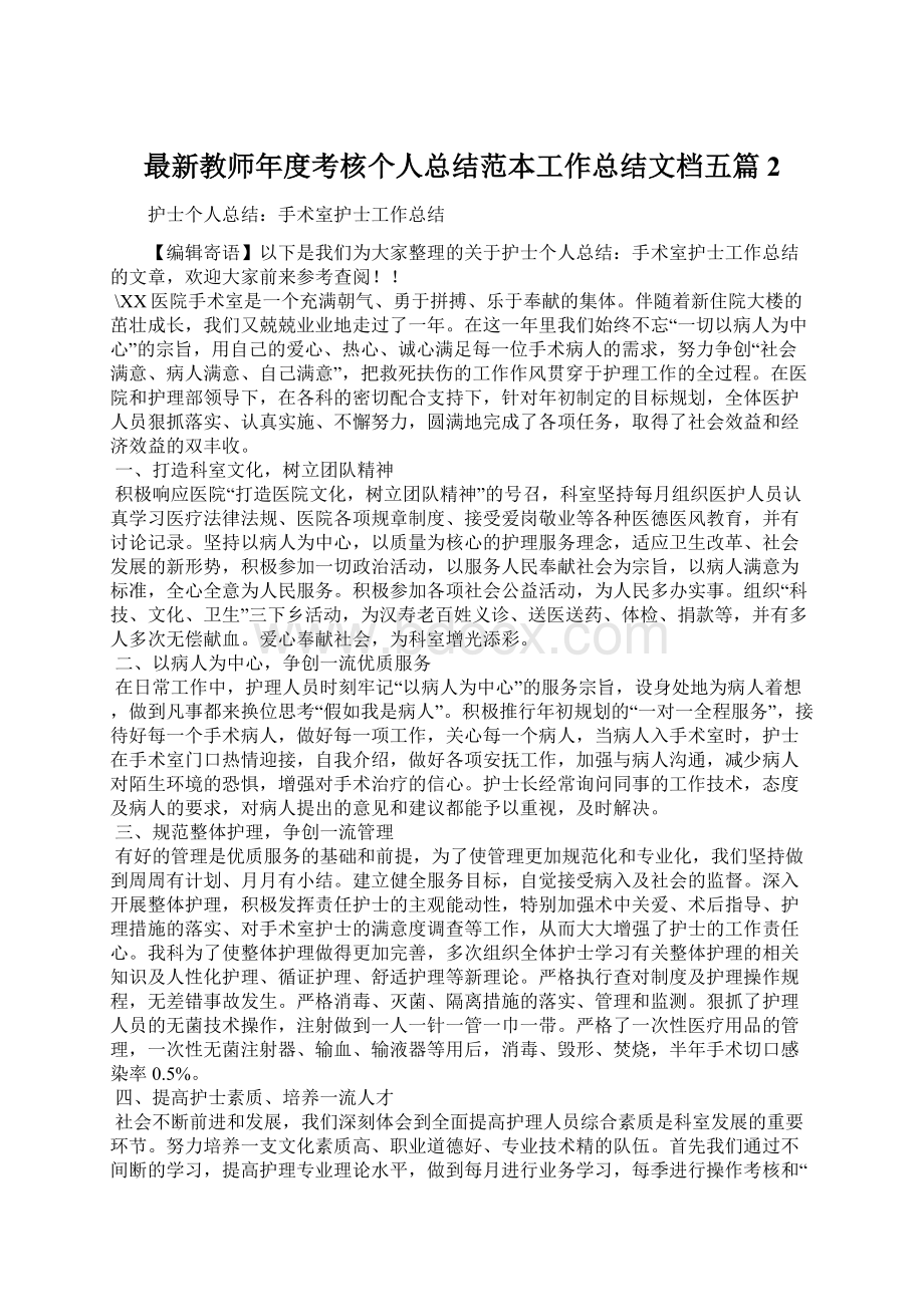 最新教师年度考核个人总结范本工作总结文档五篇 2.docx_第1页