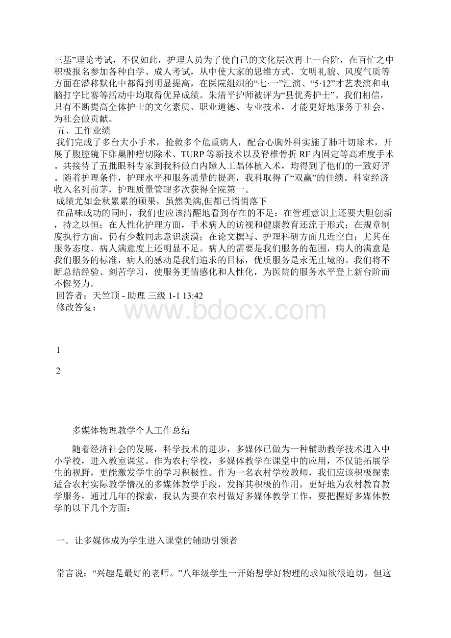 最新教师年度考核个人总结范本工作总结文档五篇 2.docx_第2页