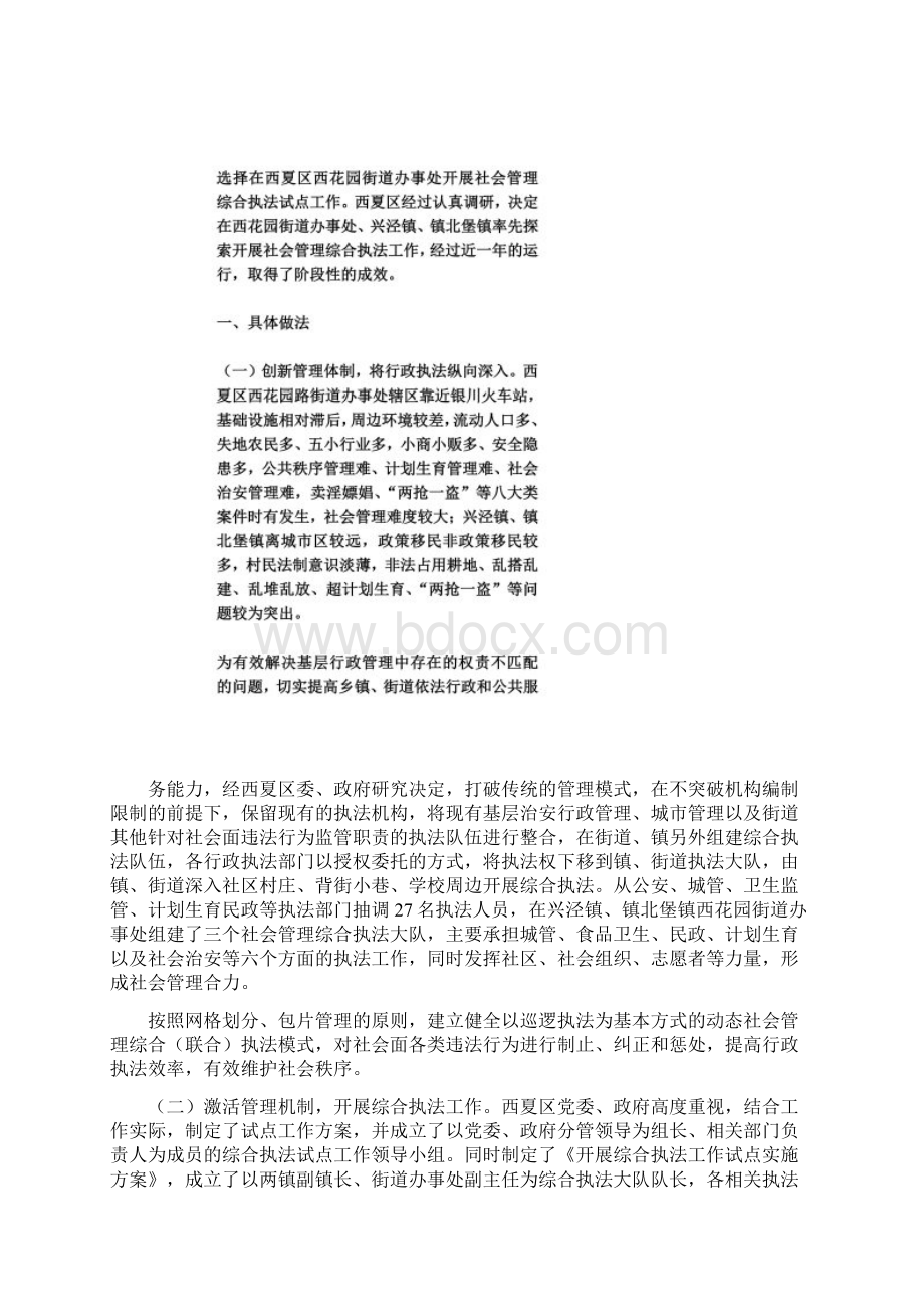 创新综合执法模式破解执法难题Word文档下载推荐.docx_第2页