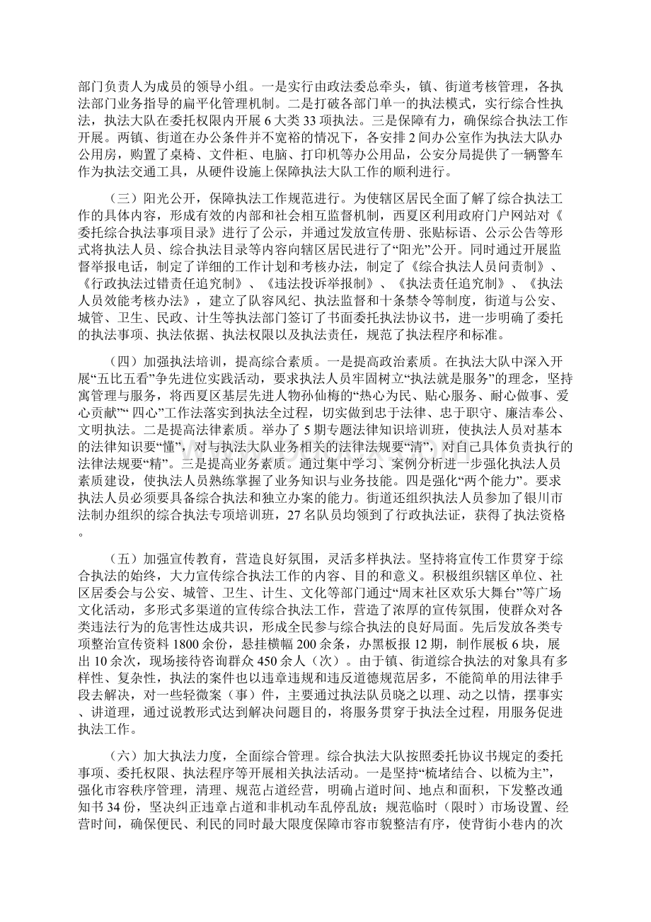 创新综合执法模式破解执法难题Word文档下载推荐.docx_第3页