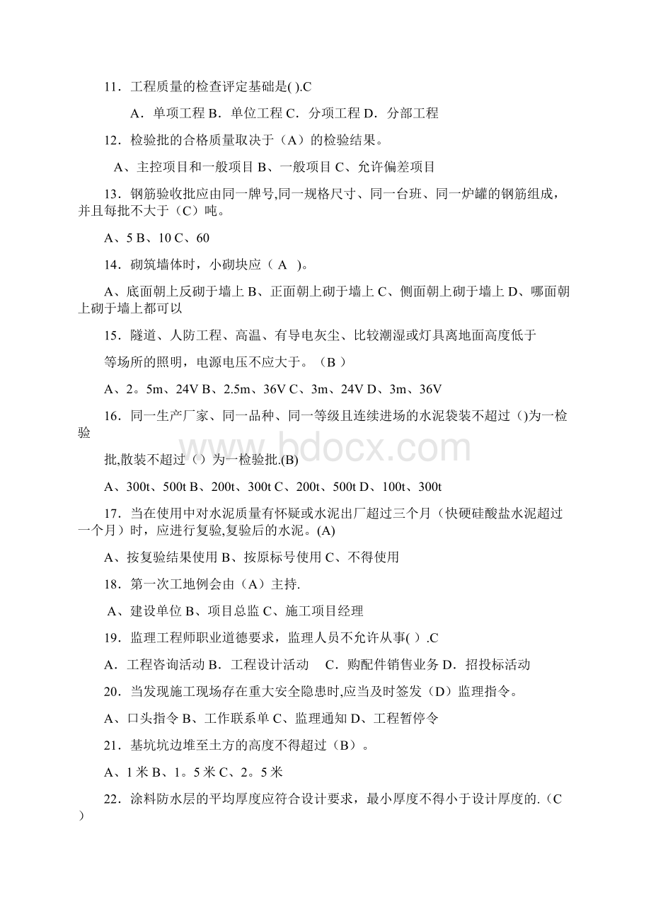 监理员考试题集内部培训资料.docx_第2页