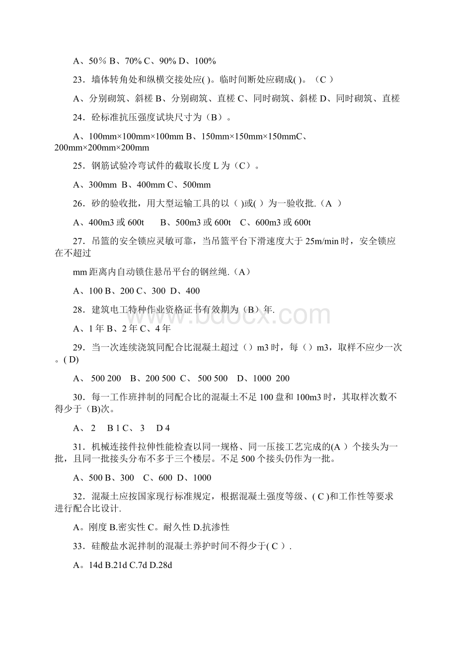 监理员考试题集内部培训资料.docx_第3页