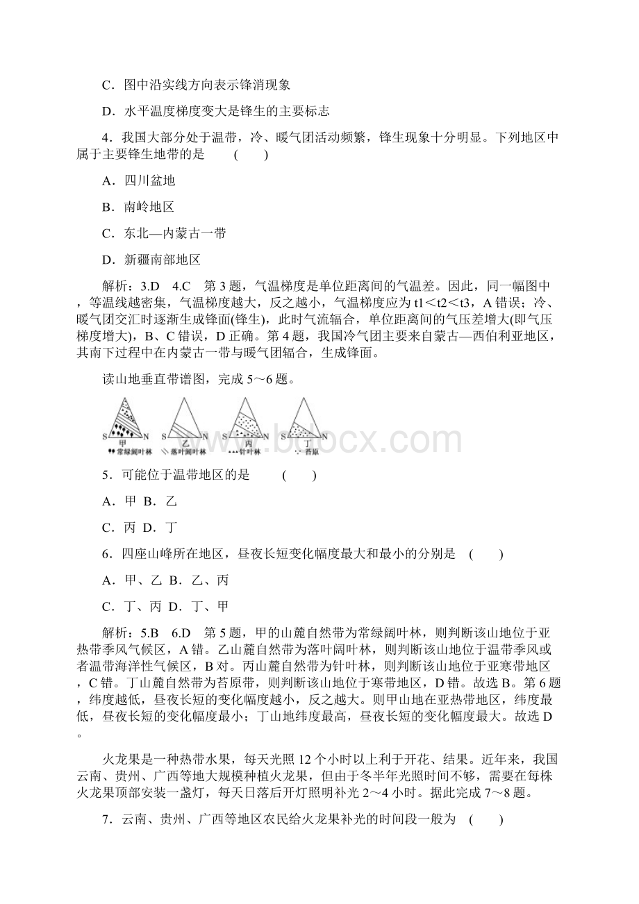 新教材高中地理模块检测一二新人教版选择性必修1.docx_第2页