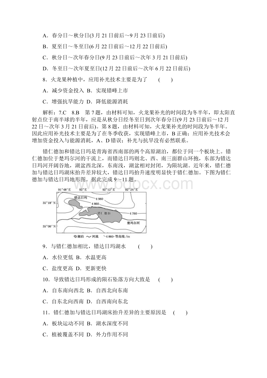 新教材高中地理模块检测一二新人教版选择性必修1.docx_第3页