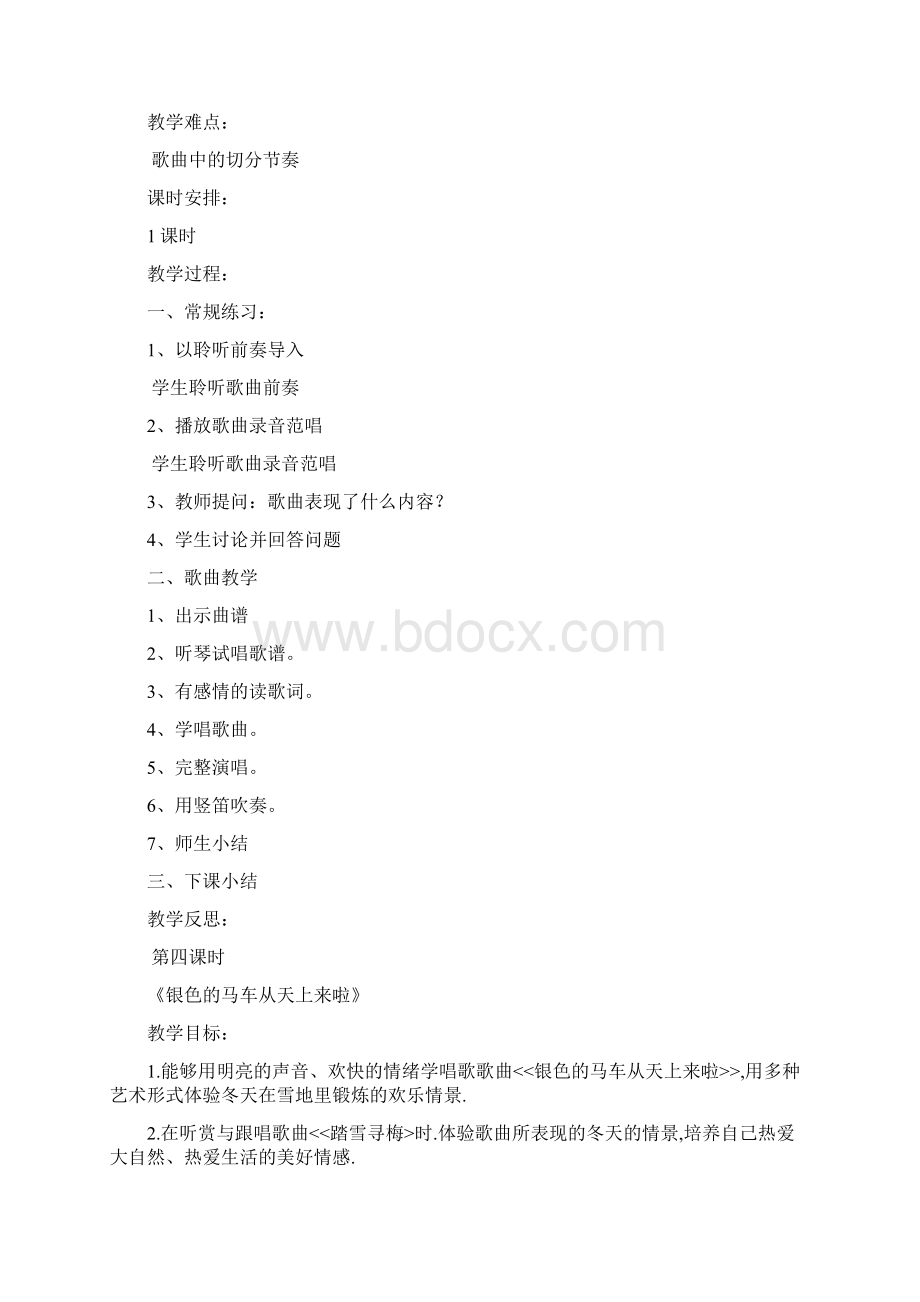 新人教版五年级下册音乐教案全册.docx_第3页