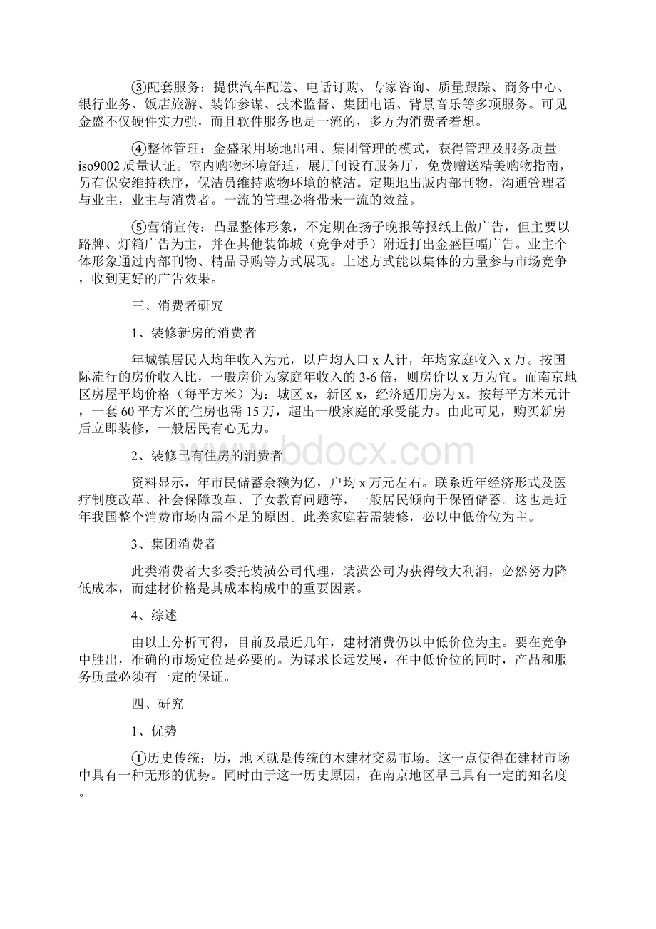 关于广告策划书3篇.docx_第2页