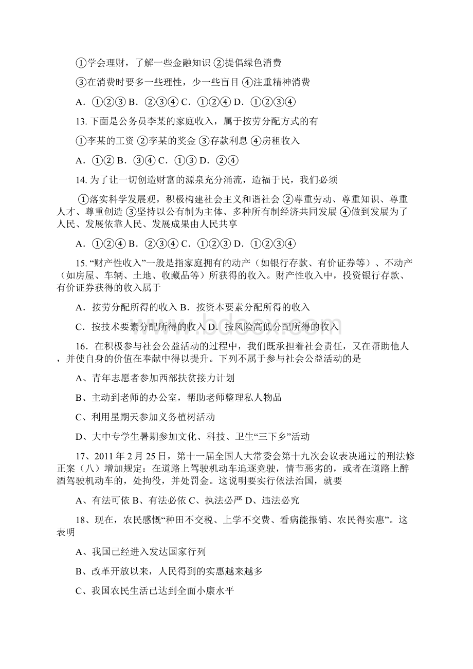 九年级政治 单项专门训练.docx_第3页