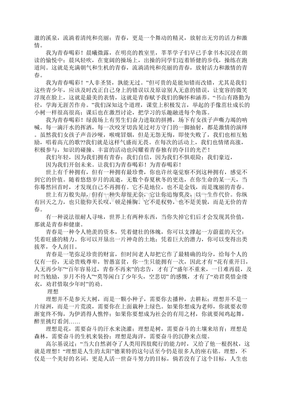 形容演讲精彩的语段.docx_第2页