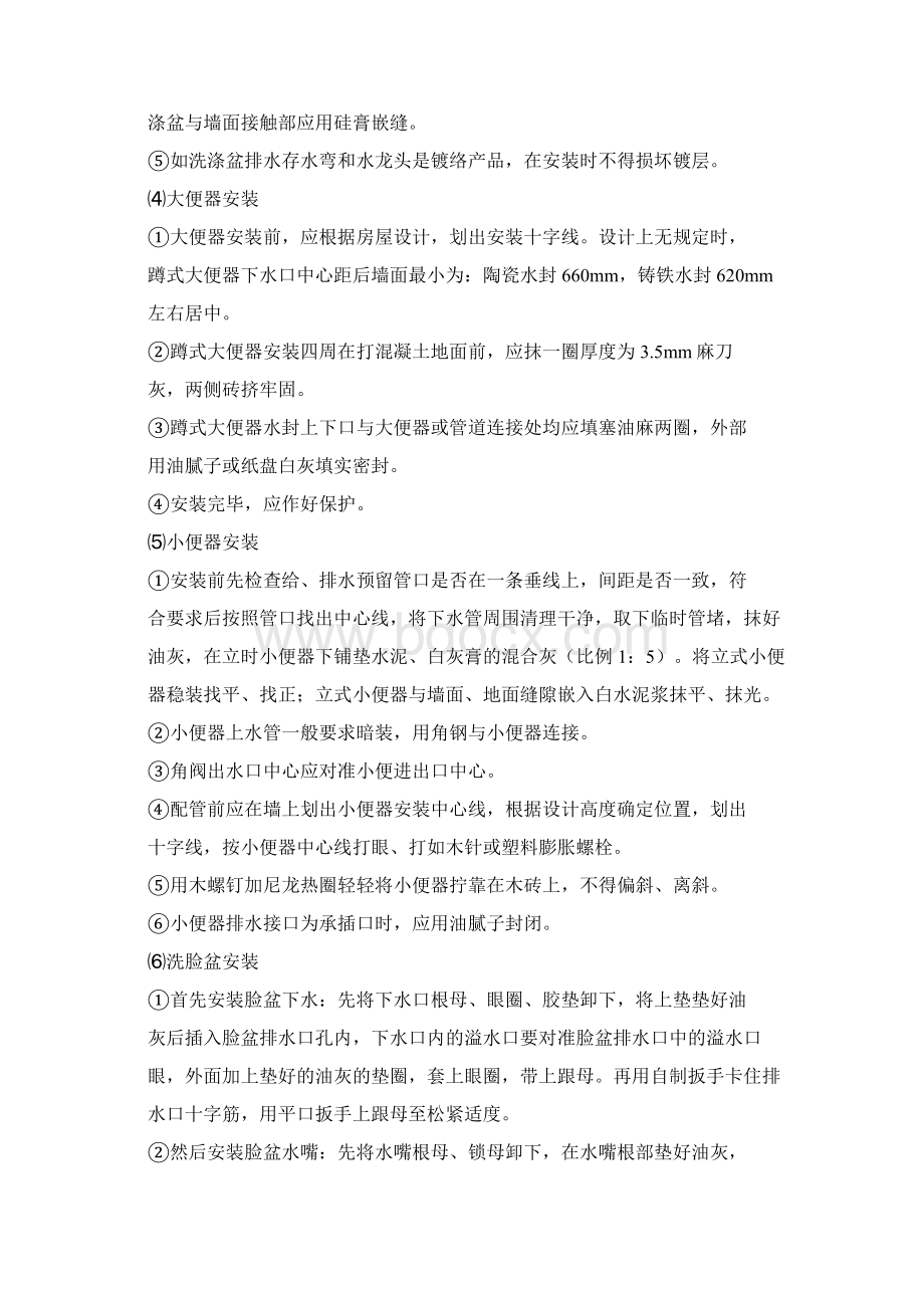 卫生间给排水施工方案.docx_第2页