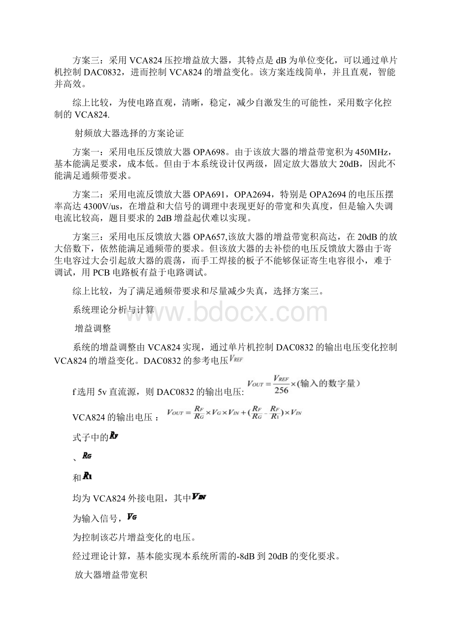 全国电子设计竞赛设计报告射频可控放大器Word文档下载推荐.docx_第2页