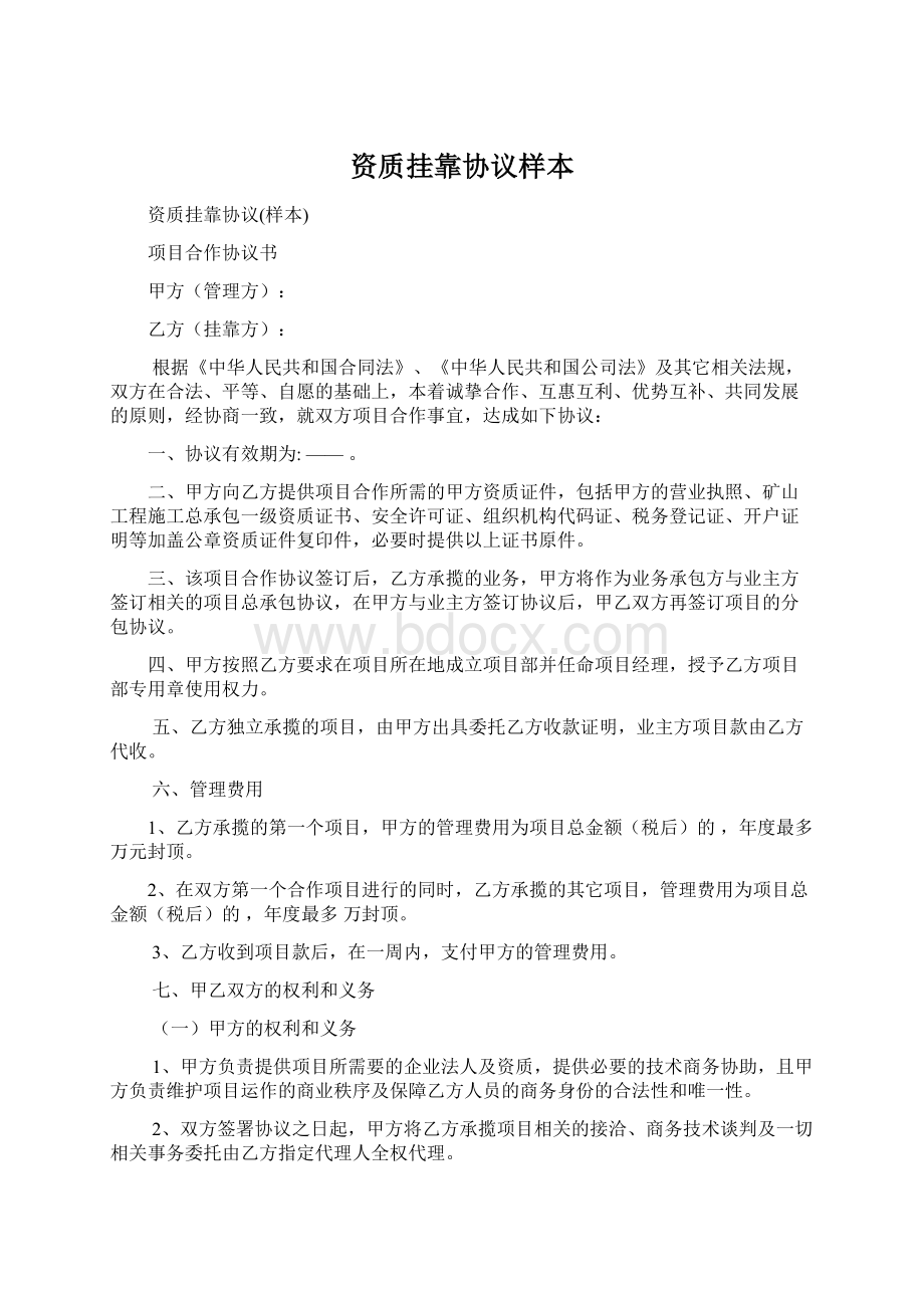 资质挂靠协议样本.docx_第1页