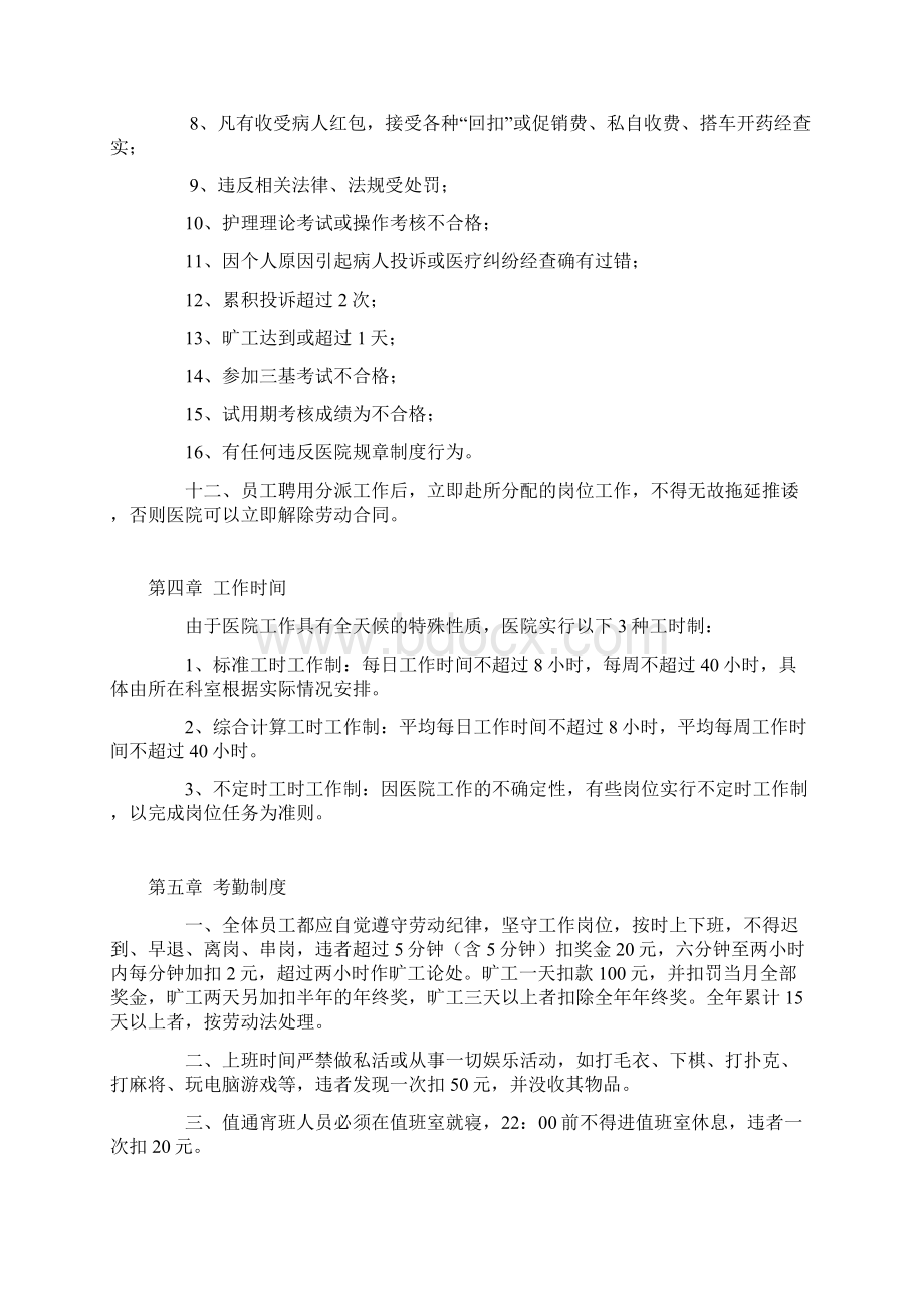 医院人事管理制度.docx_第3页