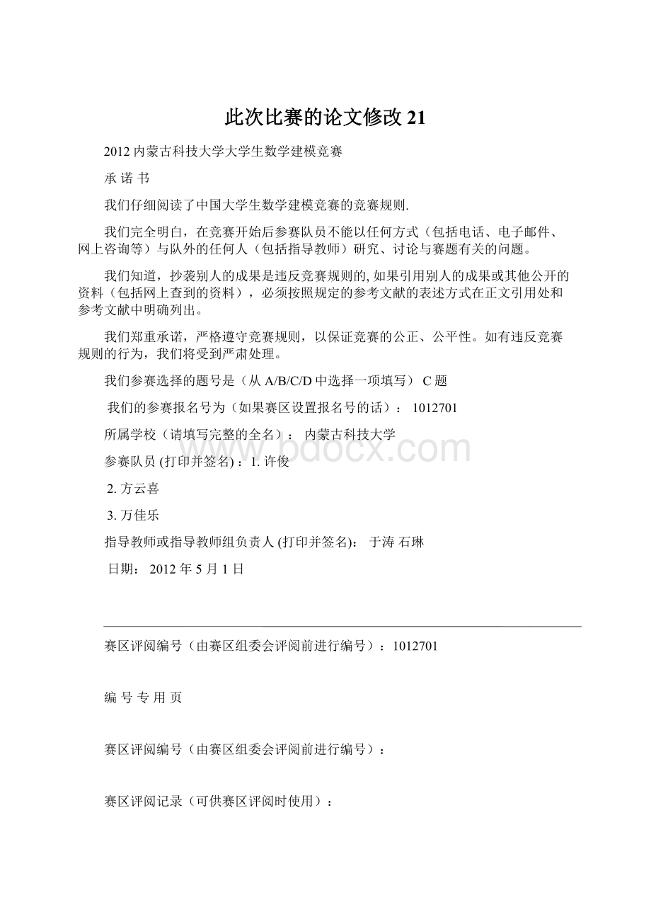 此次比赛的论文修改21Word格式.docx