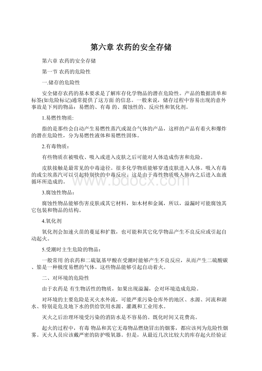 第六章农药的安全存储Word格式文档下载.docx_第1页