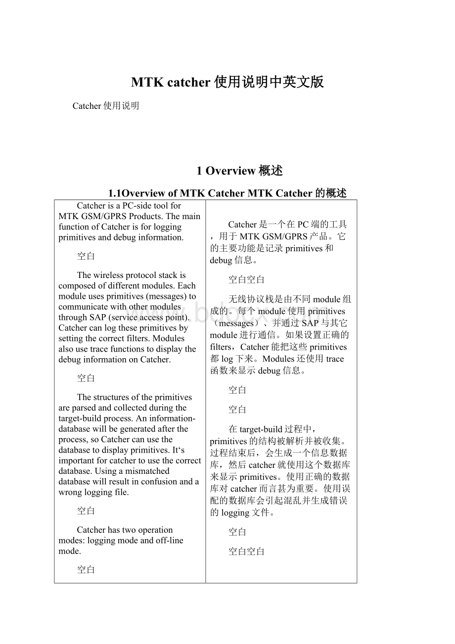 MTK catcher使用说明中英文版.docx_第1页