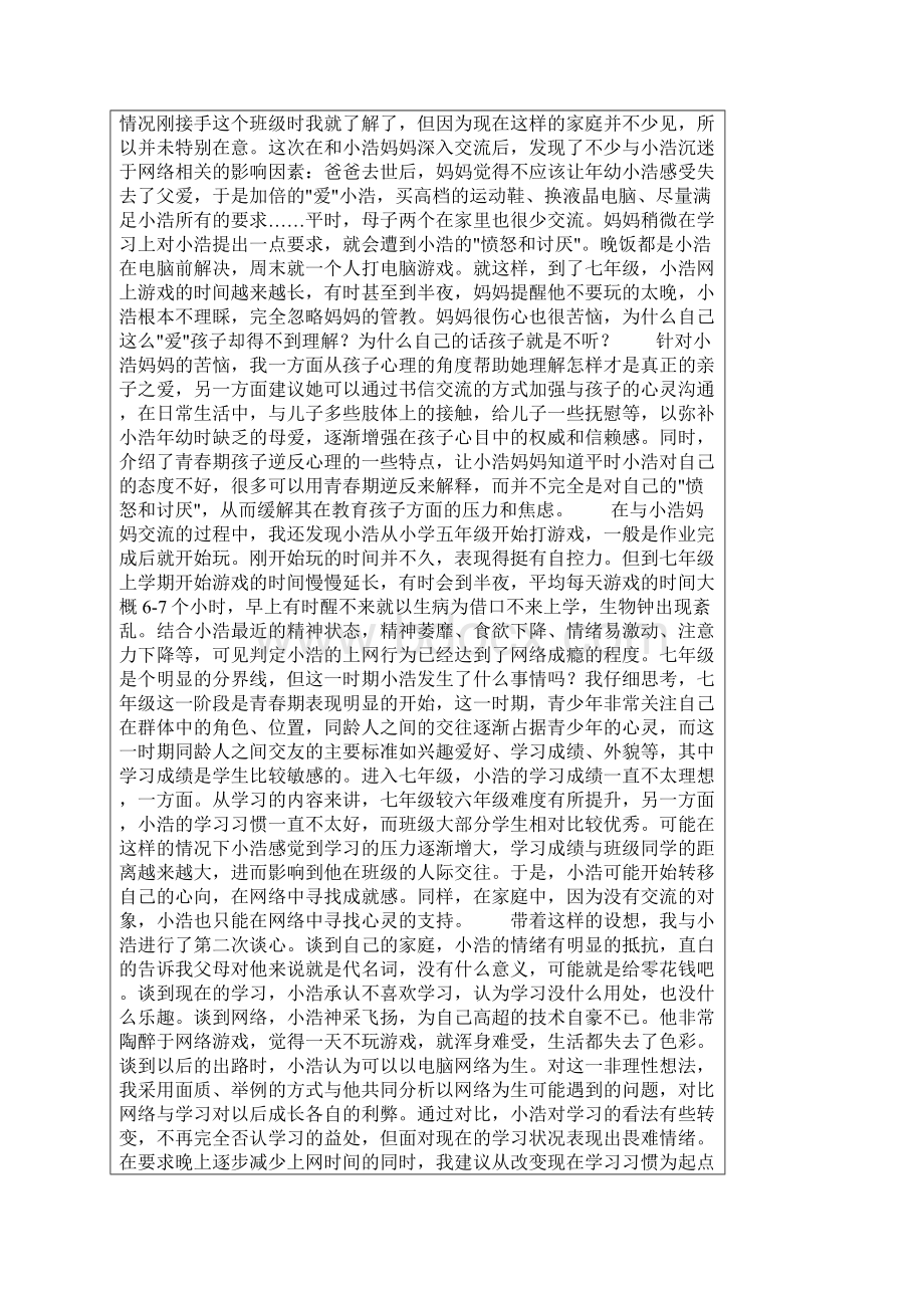 班主任培训资料如何让小浩彻底告别网瘾.docx_第2页