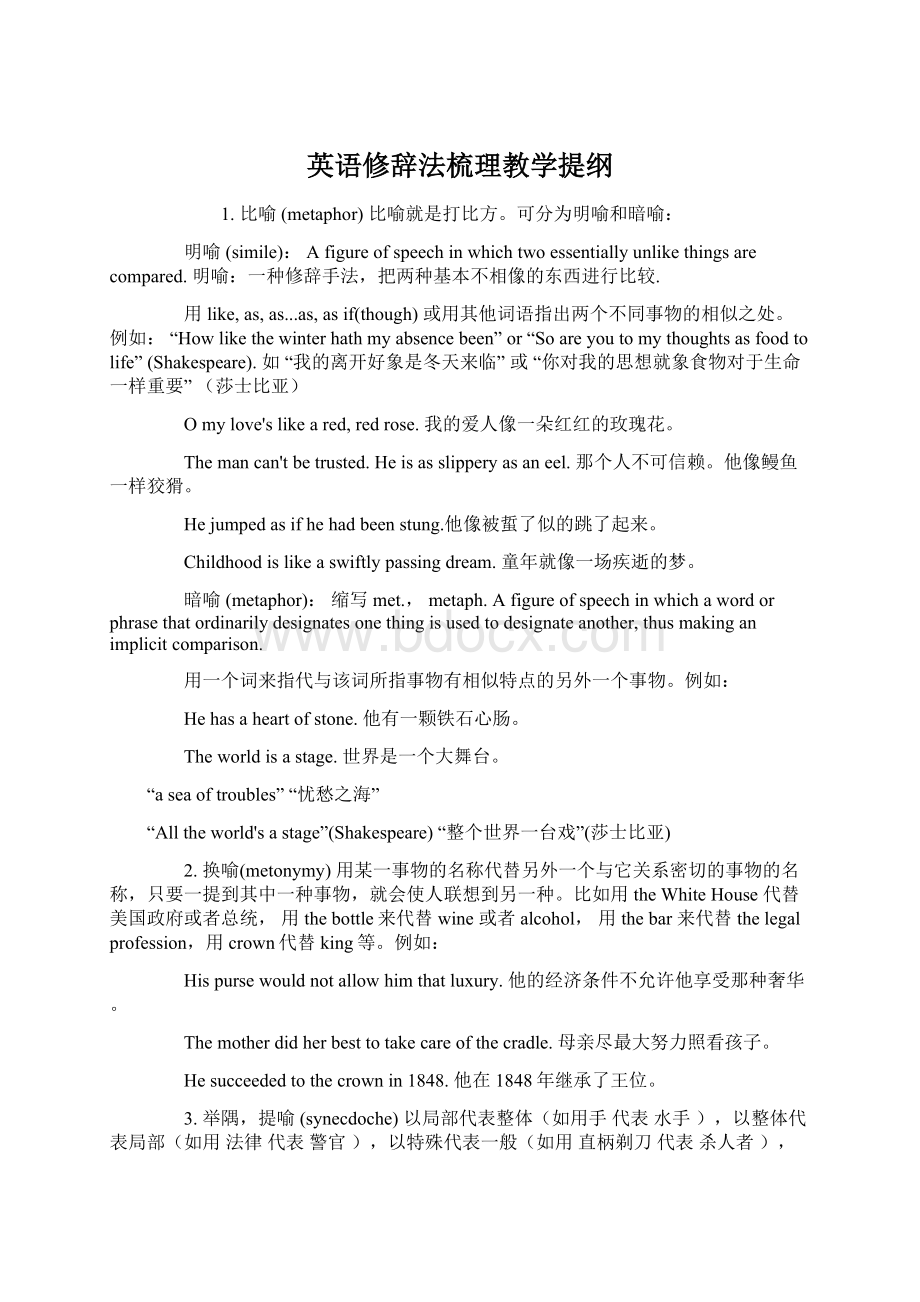 英语修辞法梳理教学提纲.docx