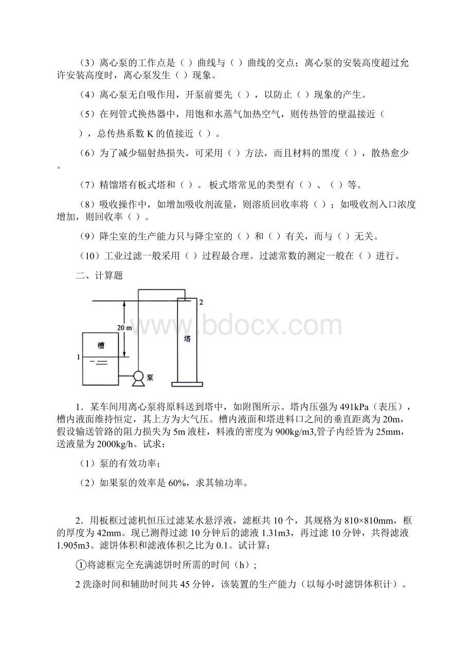 化工原理试题与答案汇编.docx_第3页