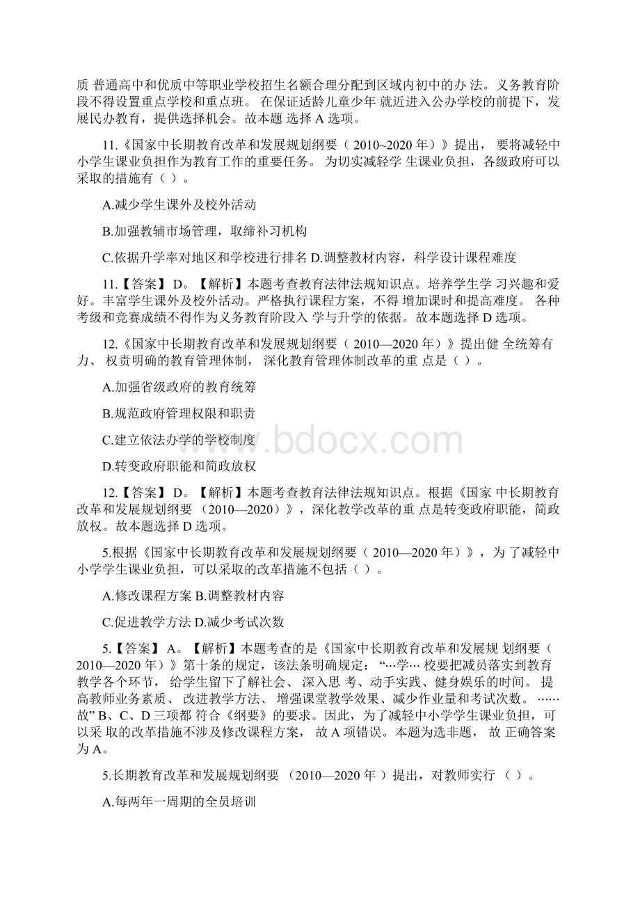 教师资格证国家中长期专项必看真题及答案解析.docx_第3页