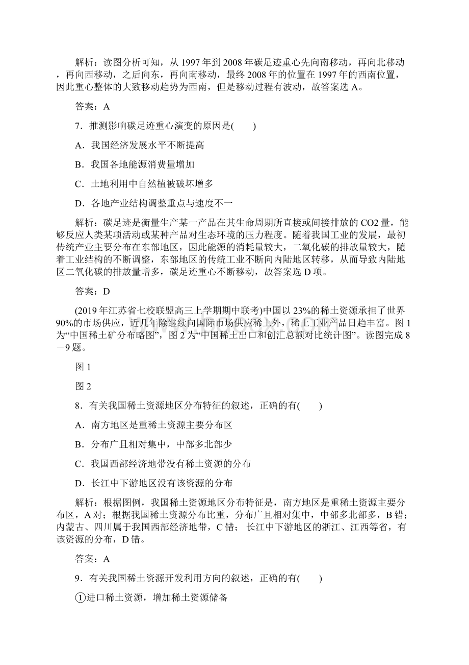 高考地理一轮总复习课标通用版课时作业32 能源资源的开发以我国山西省为例Word下载.docx_第3页