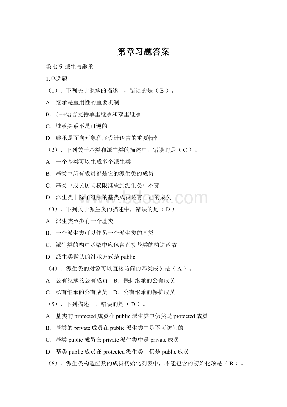 第章习题答案Word文件下载.docx