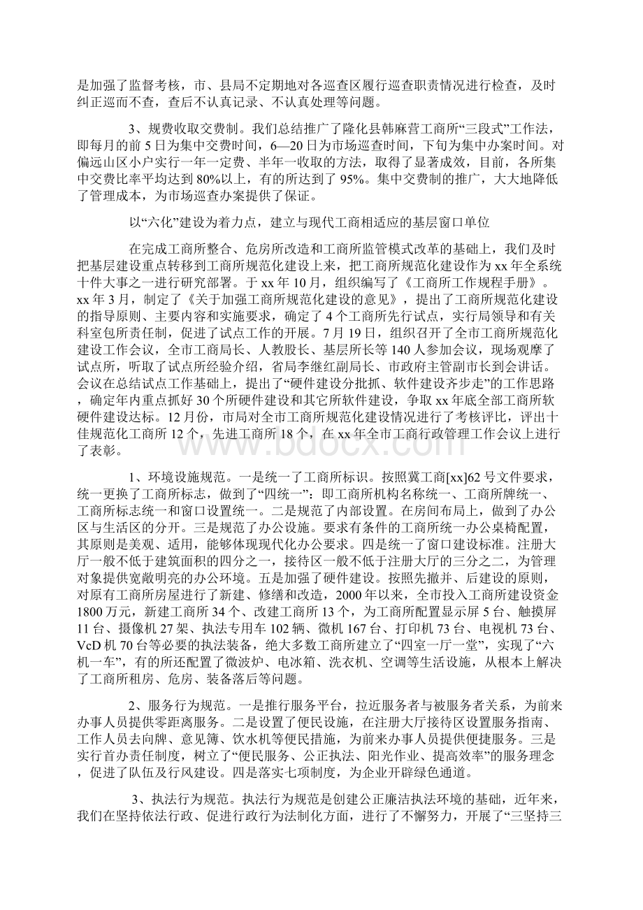 对全市工商系统工商所改革建设的思考.docx_第2页