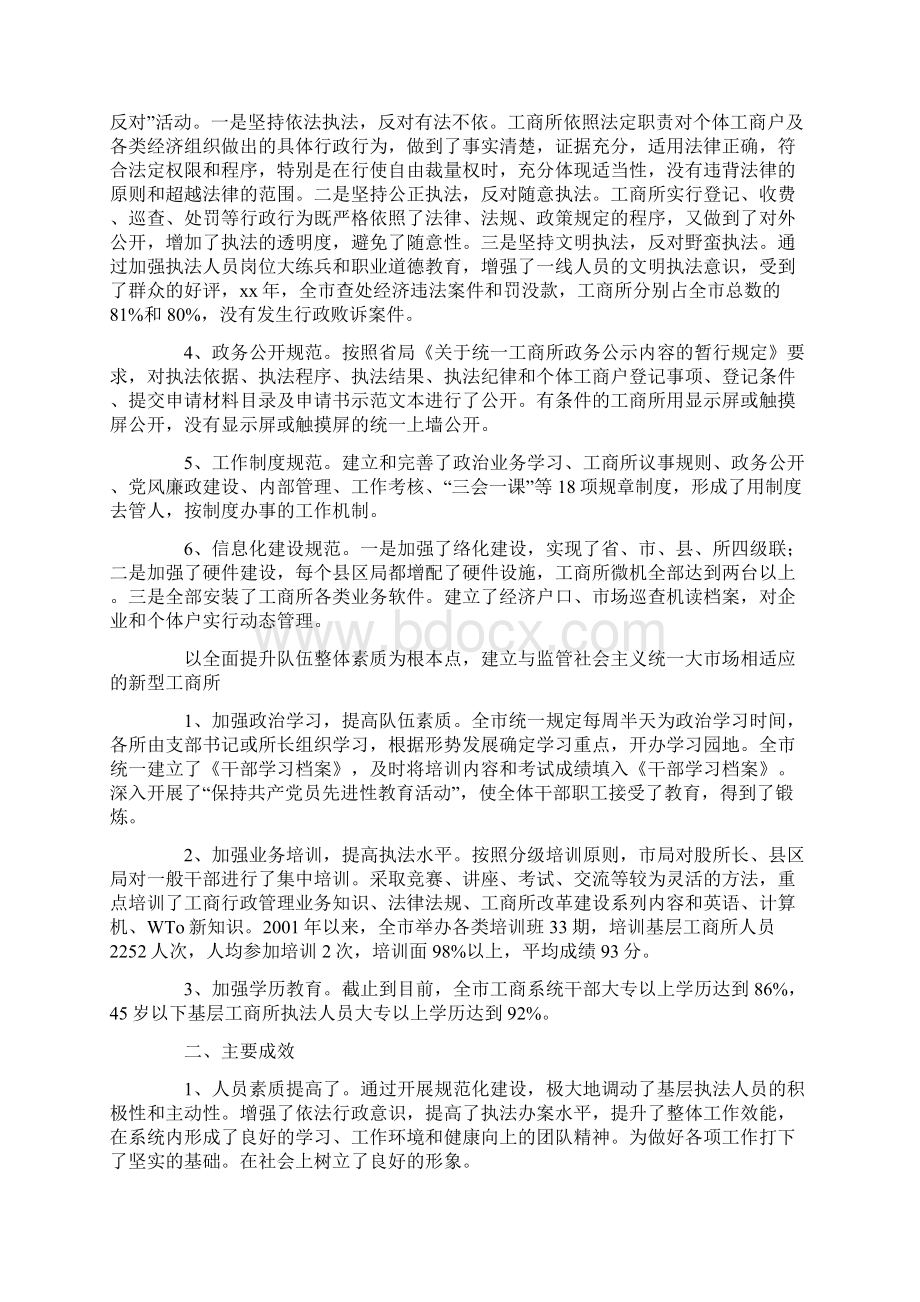 对全市工商系统工商所改革建设的思考.docx_第3页