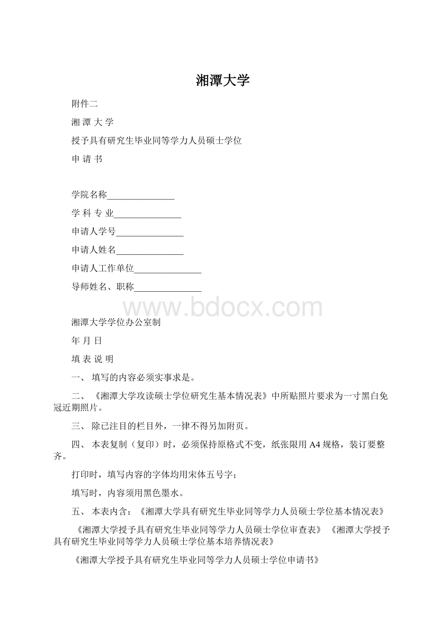 湘潭大学.docx