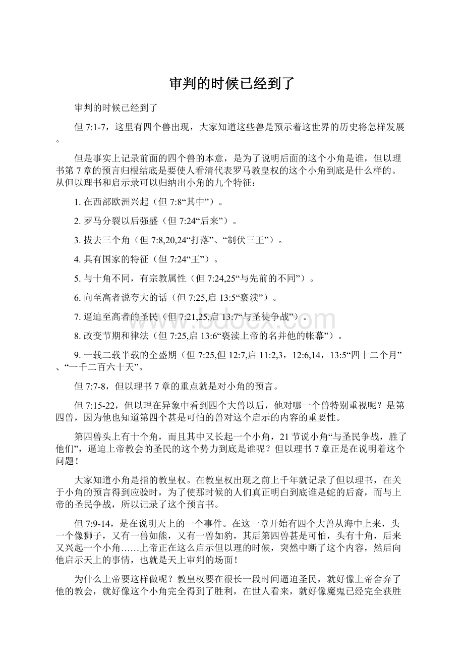 审判的时候已经到了Word文档下载推荐.docx