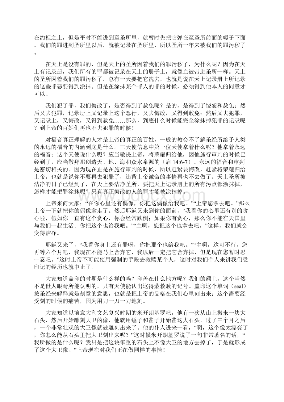 审判的时候已经到了.docx_第3页