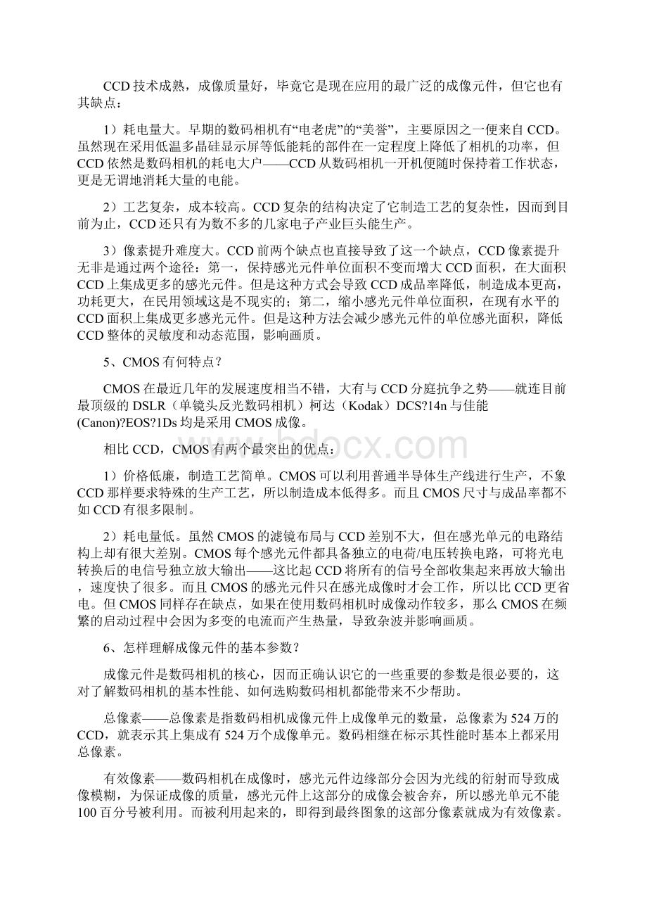 数码相机各种参数详解.docx_第2页