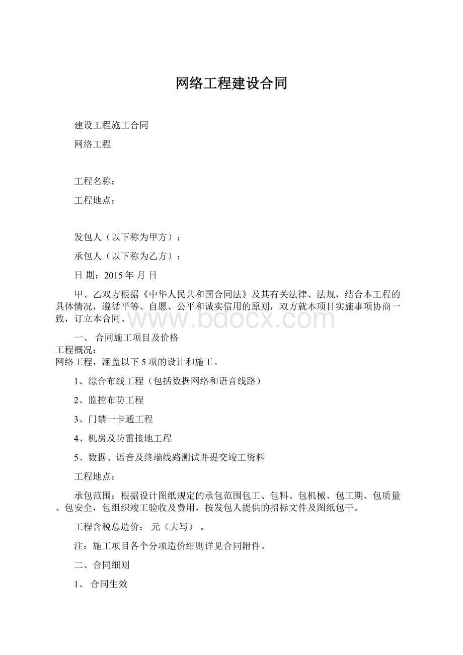 网络工程建设合同.docx_第1页