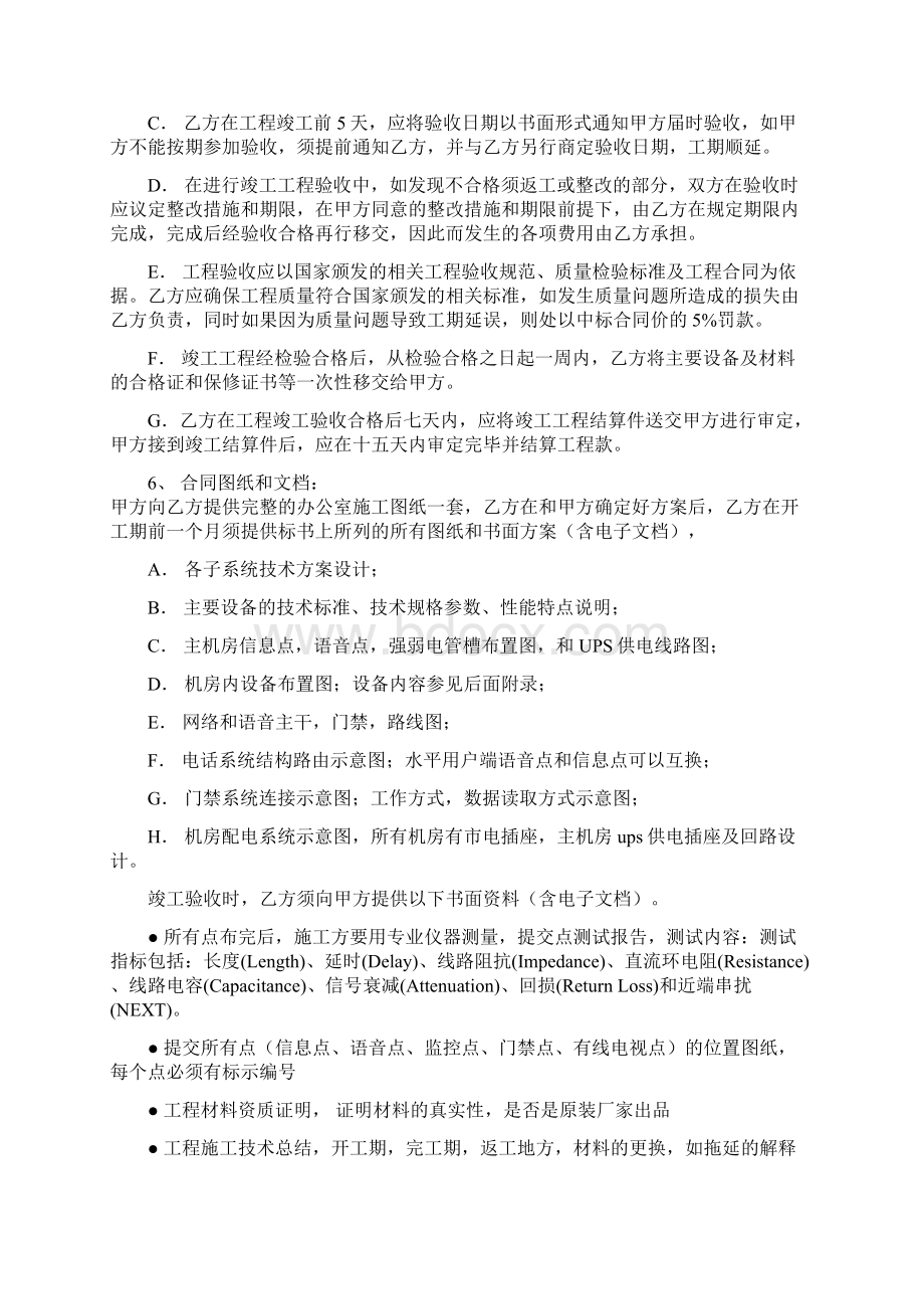 网络工程建设合同.docx_第3页