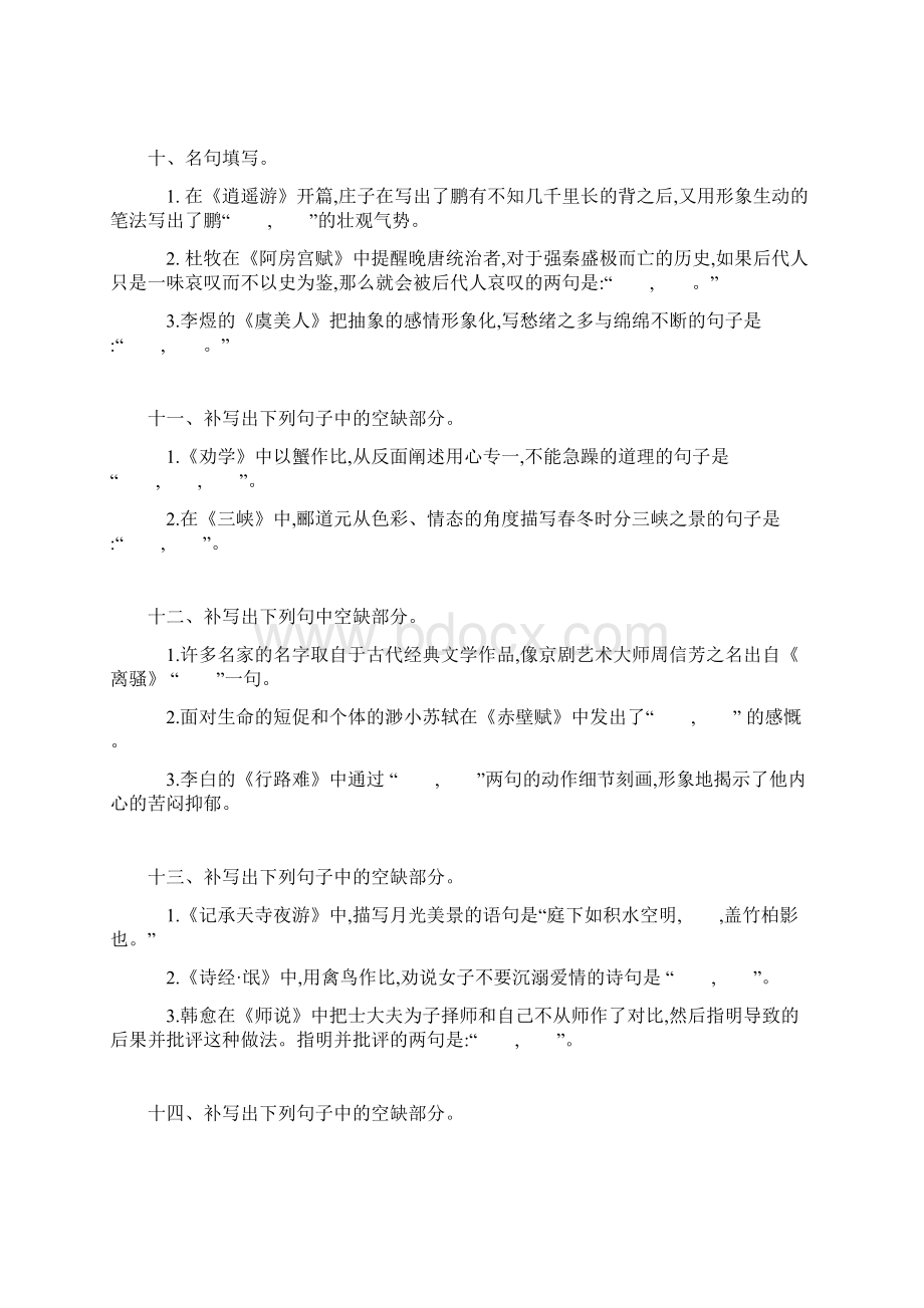 高考名句名篇默写情境类押题训练题.docx_第3页