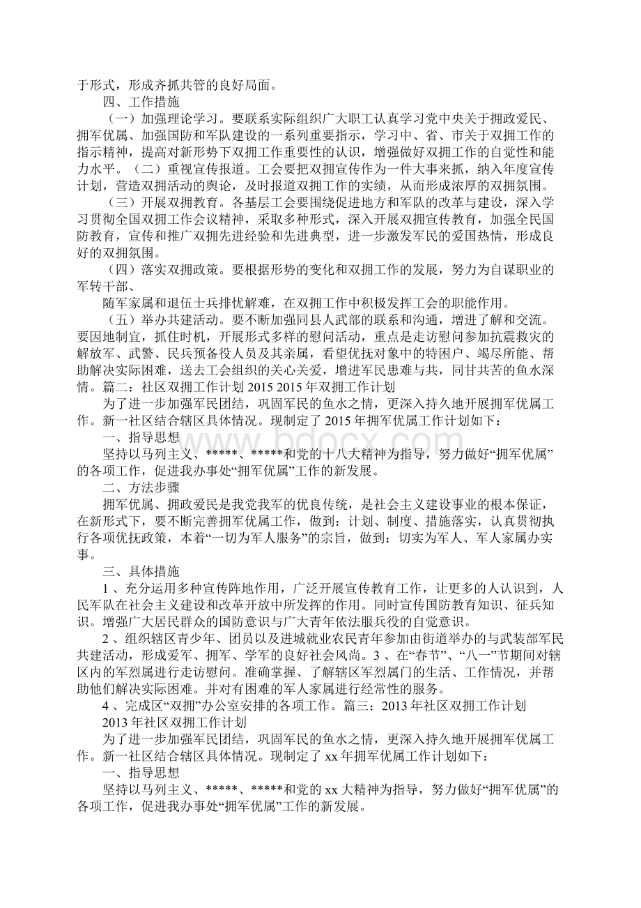 社区双拥工作总结5篇Word文档下载推荐.docx_第3页