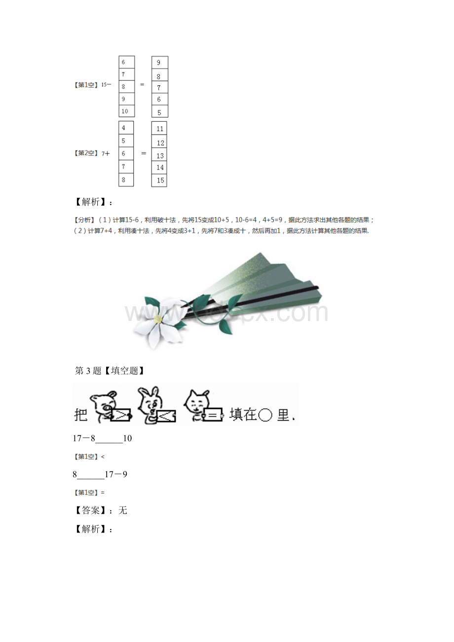 精选小学数学一年级下册2 20以内的退位减法十几减9人教版知识点练习四十Word格式.docx_第3页