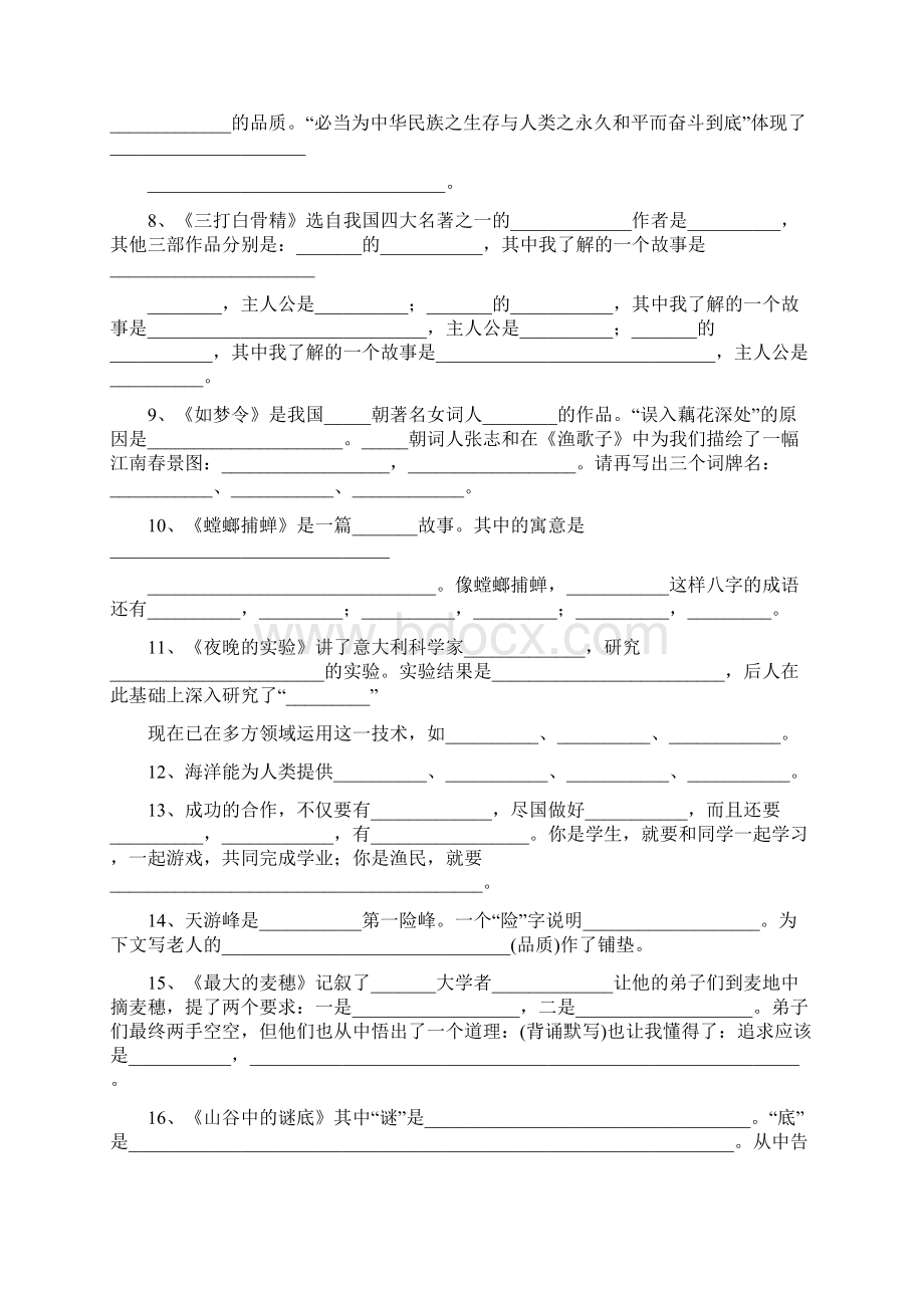 苏教版六年级下册按课文内容填空专项练习 3Word格式.docx_第2页