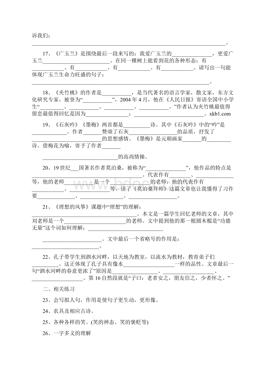 苏教版六年级下册按课文内容填空专项练习 3Word格式.docx_第3页