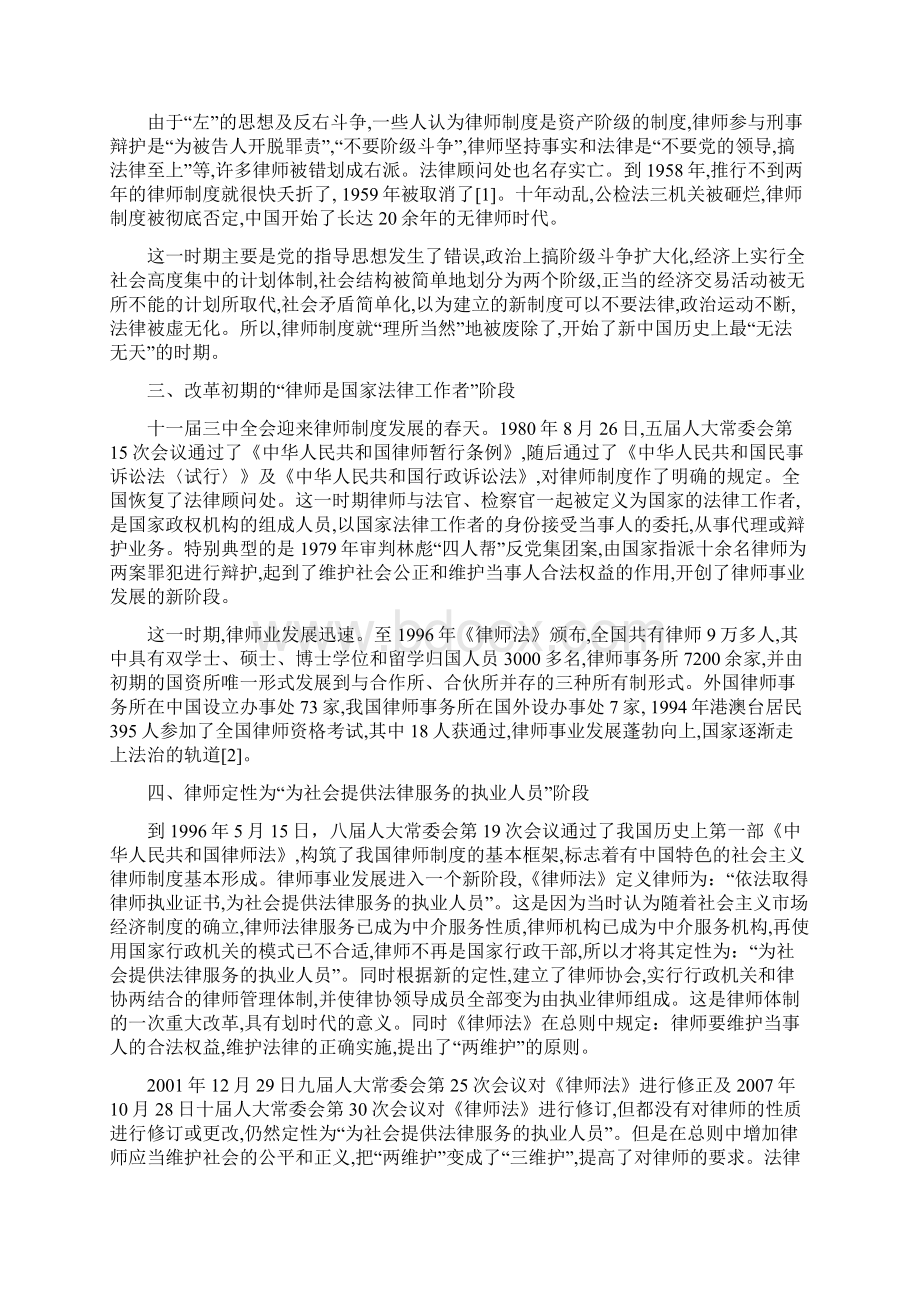 工作研究新中国律师业60年历史的五个发展阶段.docx_第2页