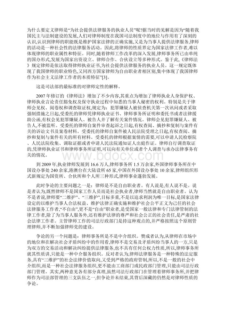 工作研究新中国律师业60年历史的五个发展阶段.docx_第3页