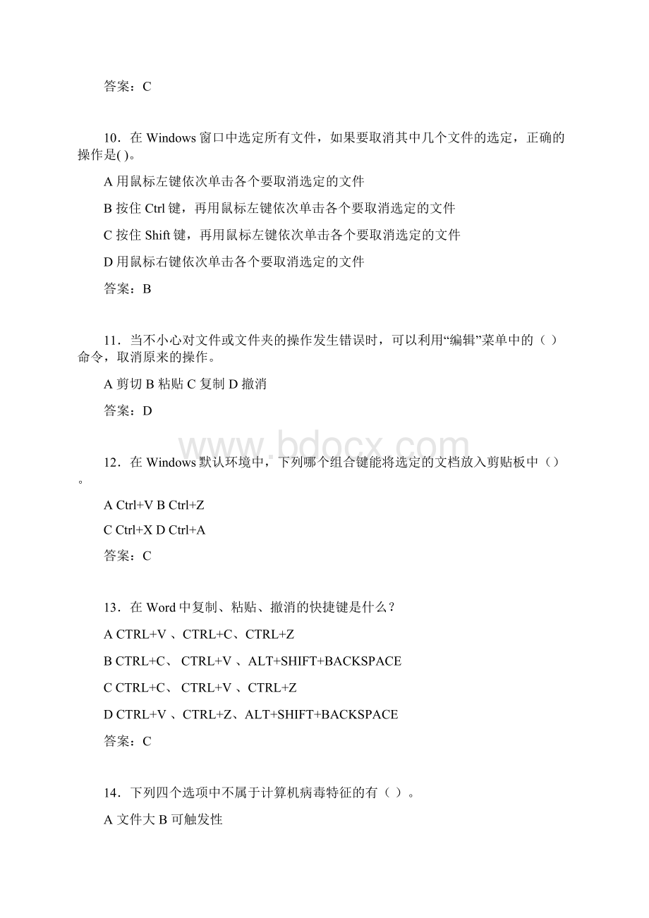 计算机考试试题精选dapWord格式.docx_第3页