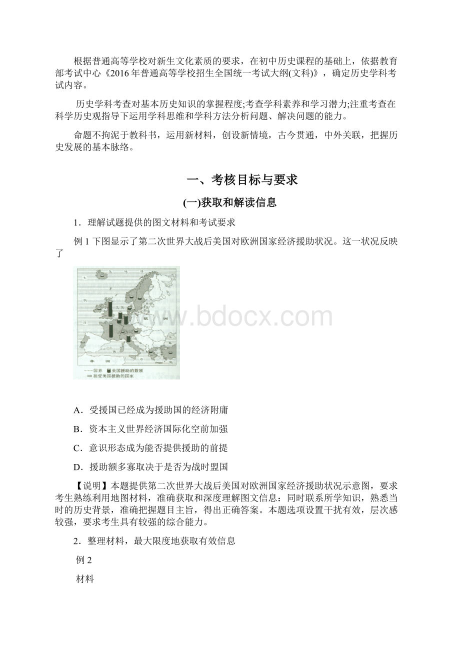 高考历史考试说明Word文件下载.docx_第2页