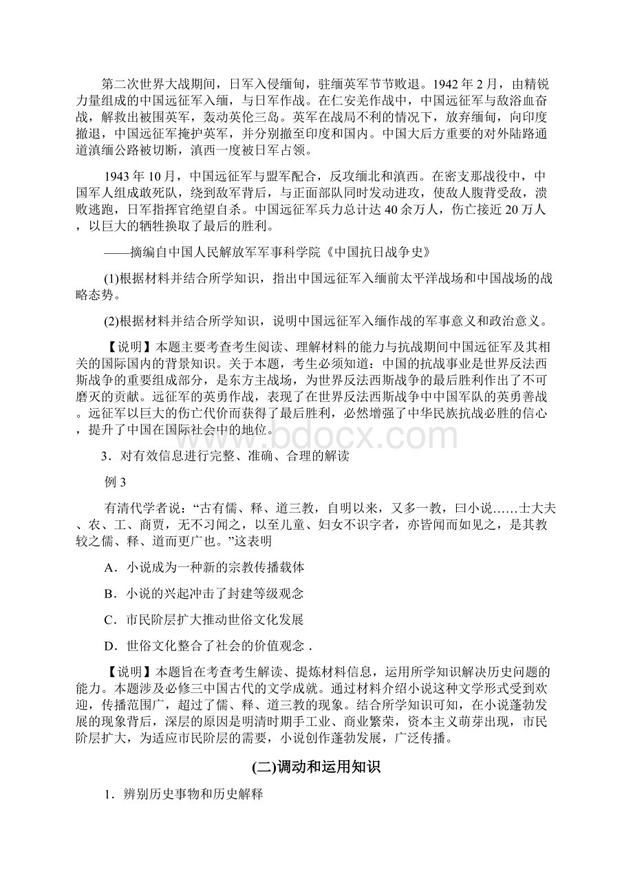 高考历史考试说明Word文件下载.docx_第3页