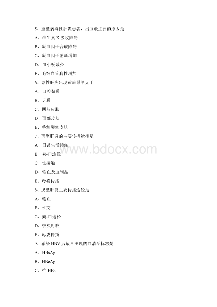 中医执业医师考试传染病学习题病毒感染病毒性肝炎Word格式.docx_第2页