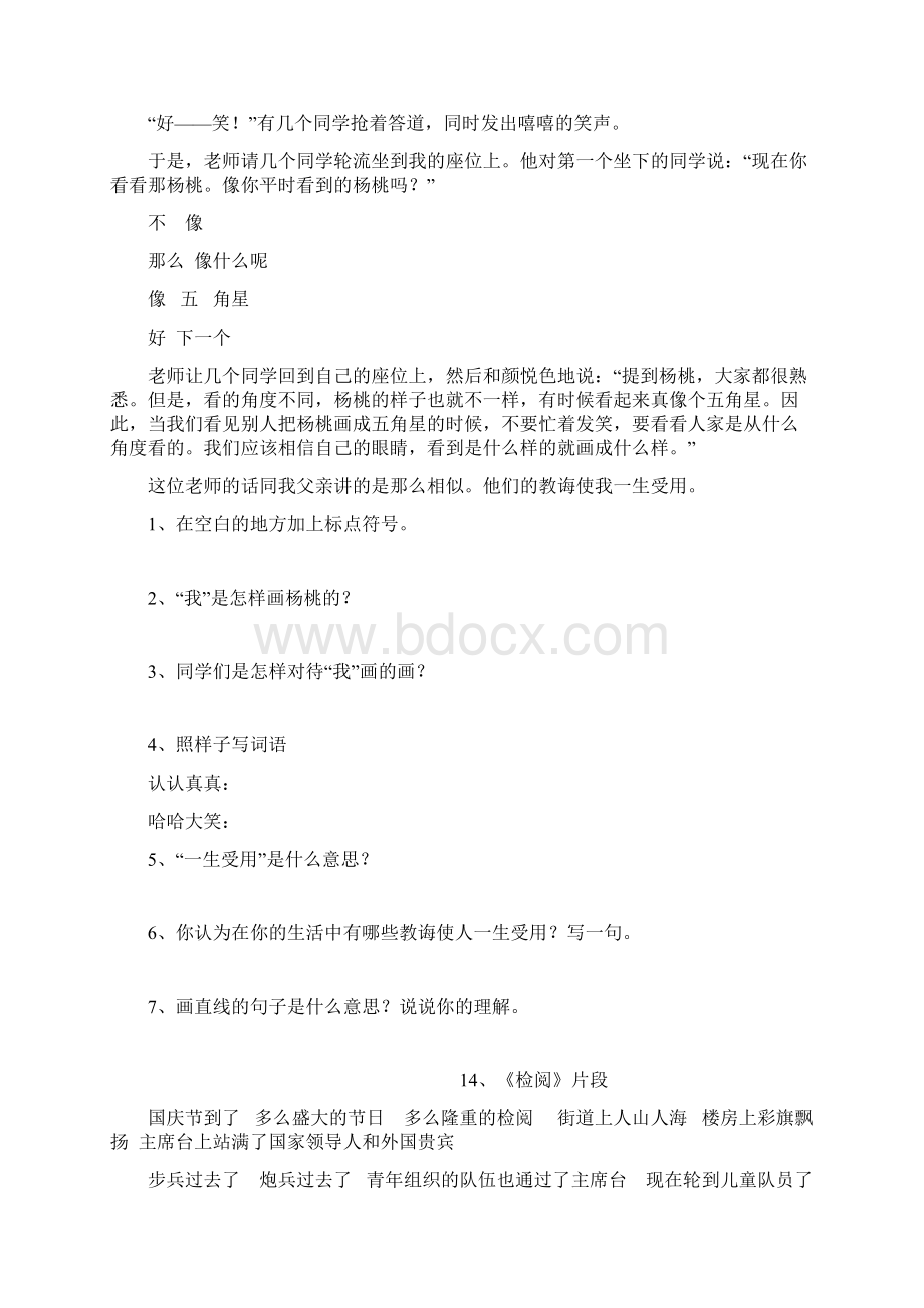 三年级下册语文阅读训练汇总.docx_第3页